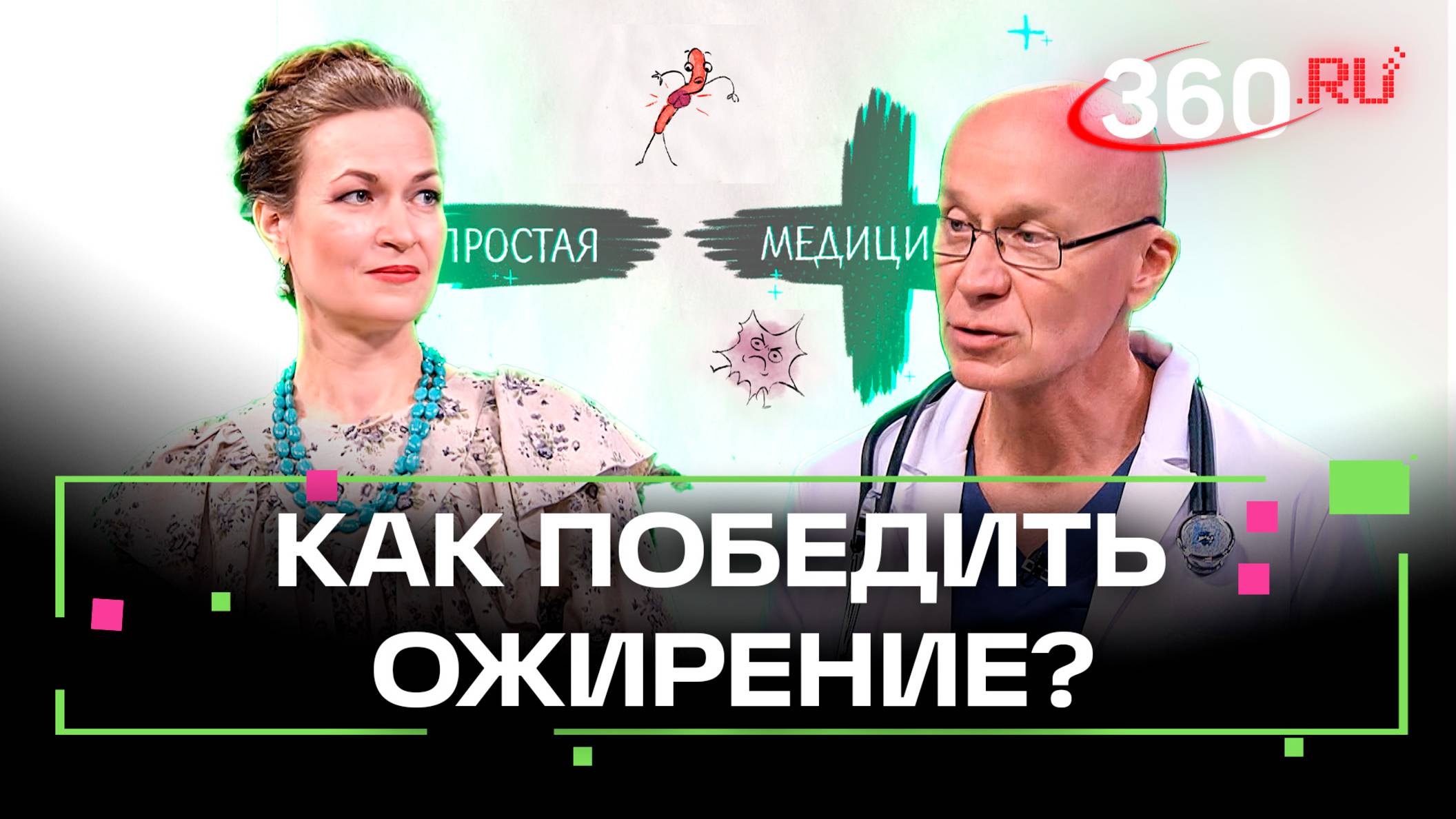 Ожирение - причины, симптомы и признаки. Простая медицина