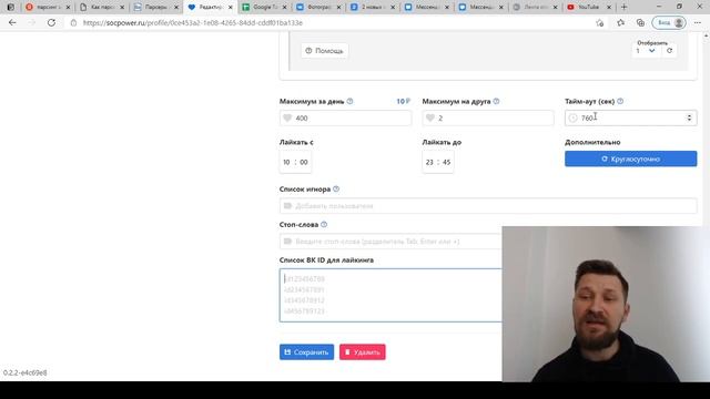 Продвижение вконтакте через лайки по спискам socpower