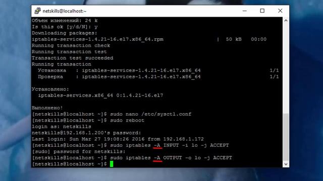 NetSkills. Видеоурок - 7.Linux для начинающих. Межсетевой экран