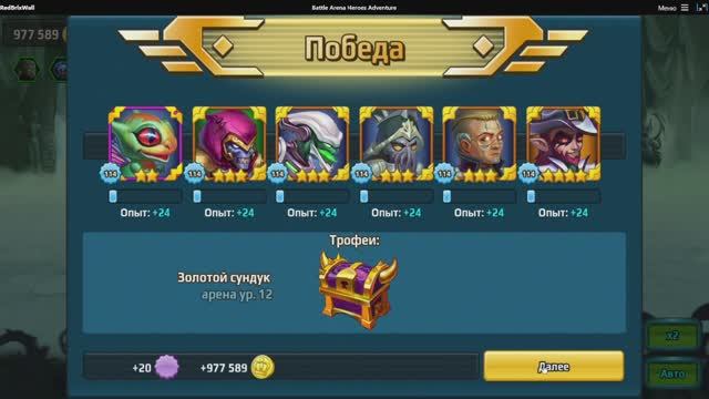 Battle Arena: Битвы героев! 176 🧂
