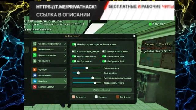 ПРИВАТНЫЙ  ОБНОВЛЕННЫЙ Medical Helper для Arizona RP Samp / МЕДИК ХЕЛПЕР ДЛЯ АРИЗОНЫ 2024