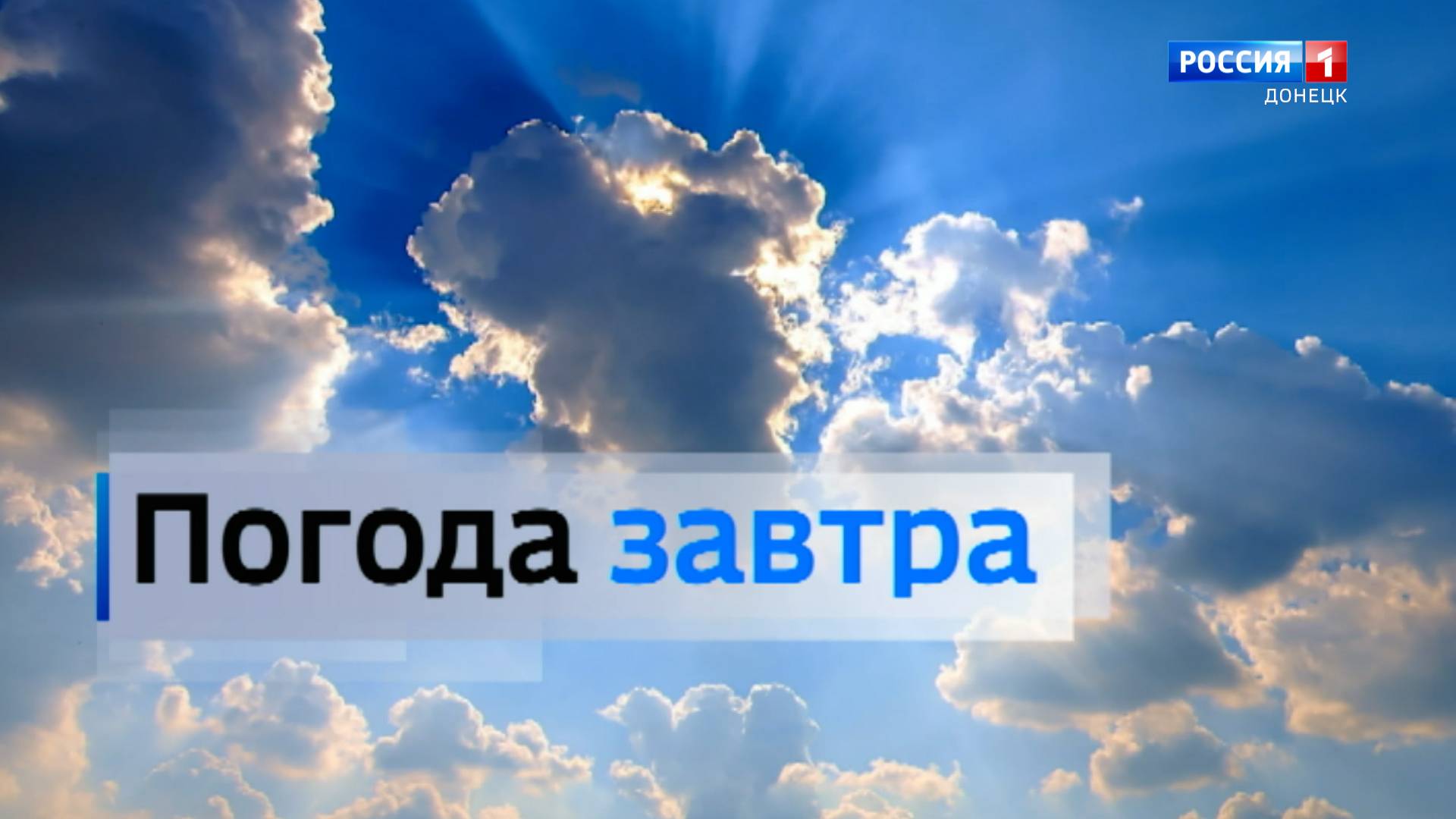 Погода в Донецкой Народной Республике 16 марта