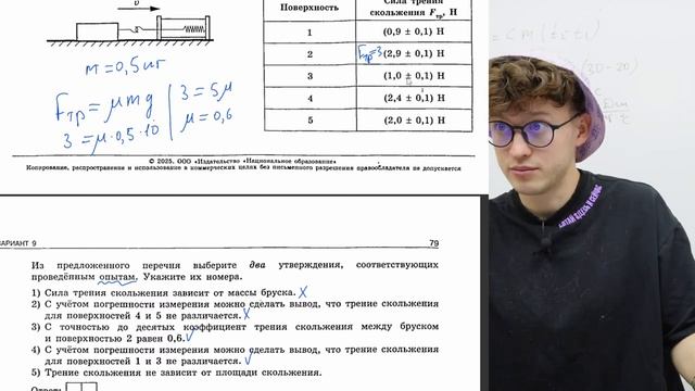 Физика ОГЭ - вариант №9 из Камзеевой Азат Адеев  100балльный репетитор