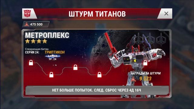 Штурм Титанов. КМБ по Дереву Титанов. Пробую снова пройти 20 Триптикона. Transformers Earth Wars