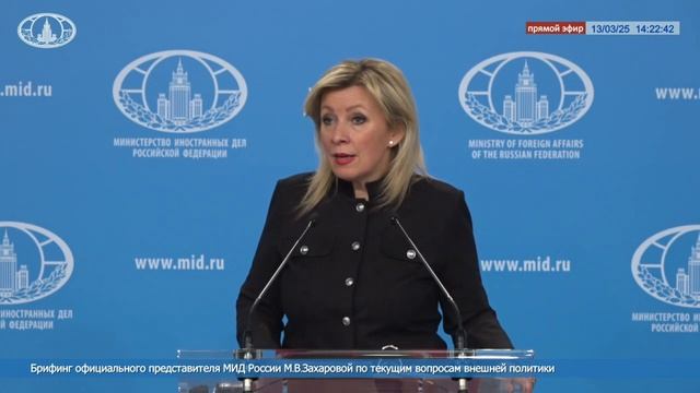 Полностью согласен и поддерживаю Марию Захарову 👈🇷🇺👏🤝🙏👍