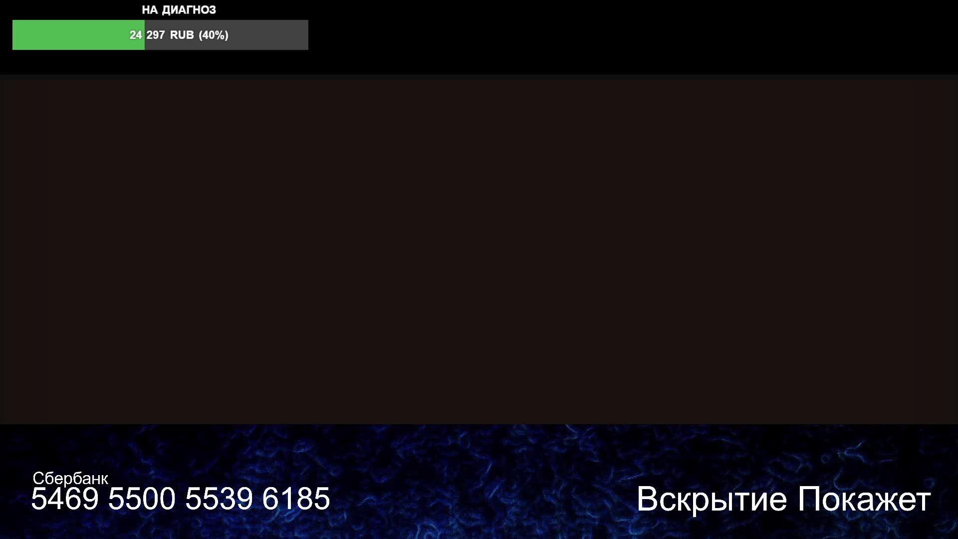 Стрим по сумеркам