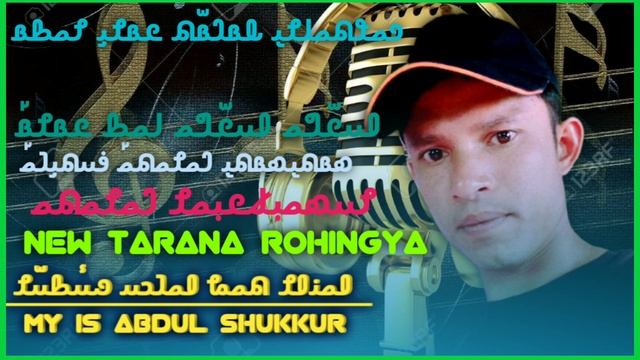 𐴌𐴟𐴇𐴝𐴙𐴚𐴒𐴙𐴝𐴌 𐴃𐴝𐴌𐴝𐴕𐴝 NEW TARANA ROHINGYA video 17