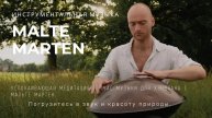 ИНСТРУМЕНТАЛЬНАЯ МУЗЫКА - HANG - Malte Marten