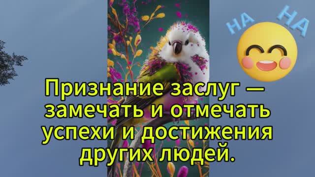 Совет дня. Какие успехи и достижения