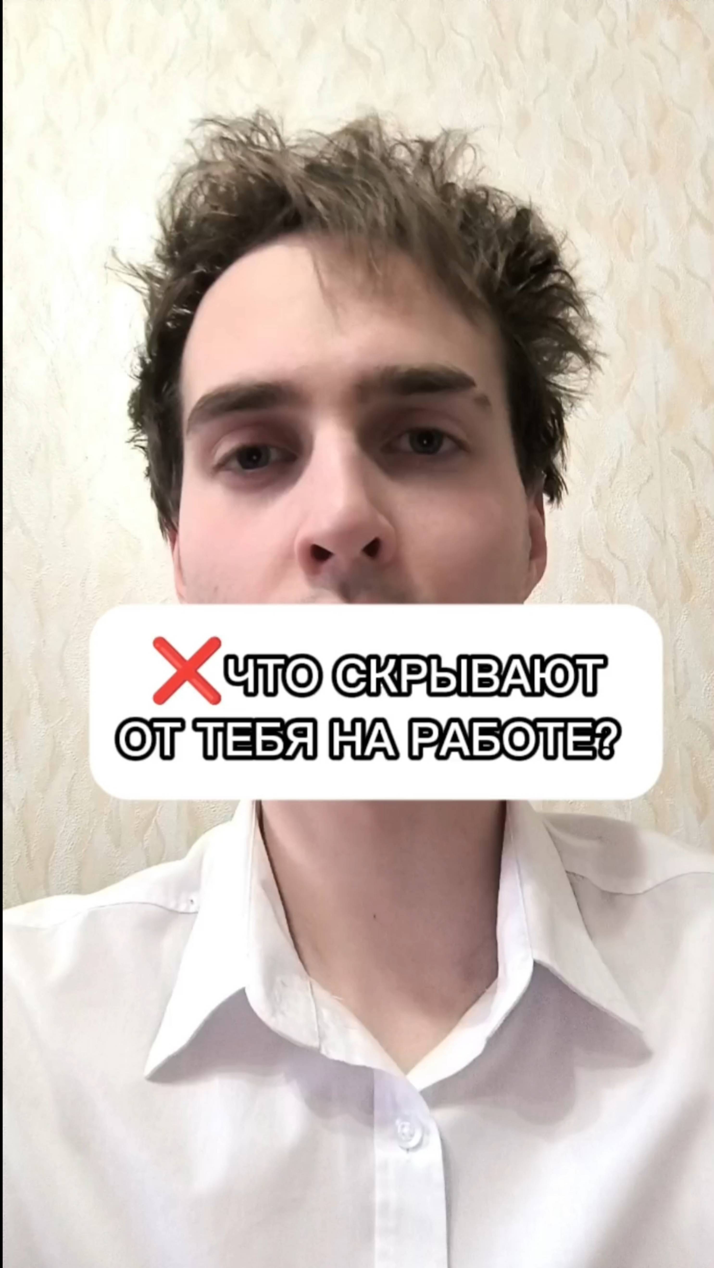 ⚡ ЧТО ОТ ТЕБЯ СКРЫВАЮТ НА РАБОТЕ?