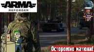 ARMA Reforger | Арма Рефоржер | Еще проба #arma #стрим #arma4