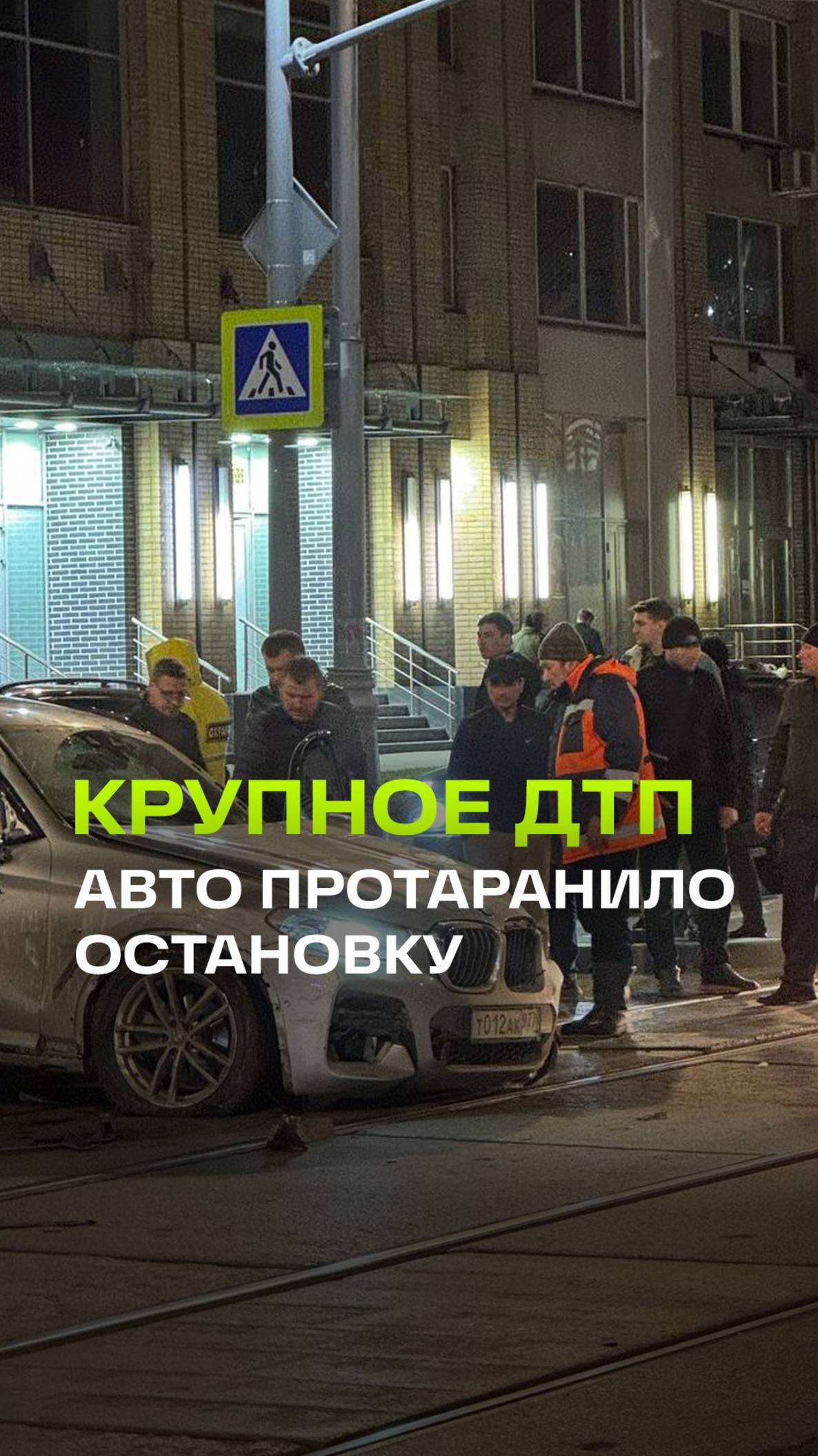 Машина въехала в толпу людей на автобусной остановке в центре Москвы