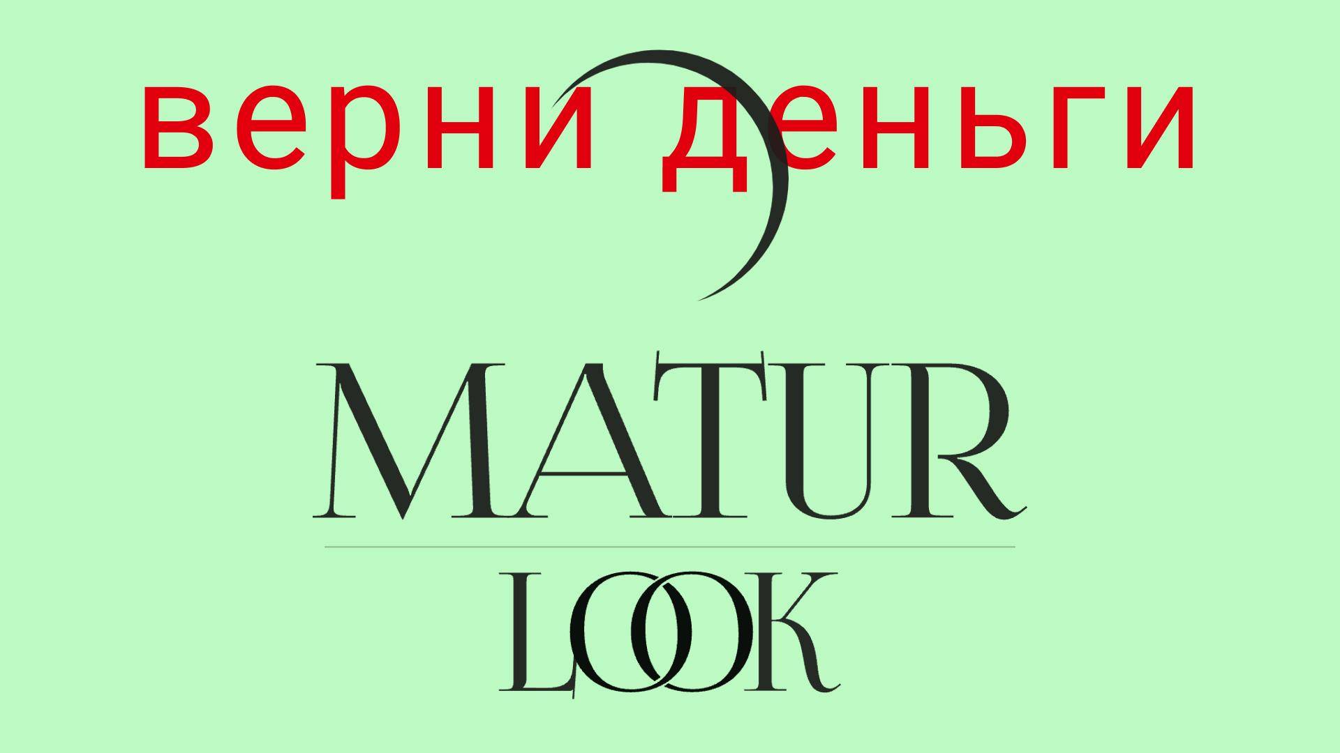 Франшиза Maturlook: отзывы, выгодный бизнес или обман? Как не потерять деньги