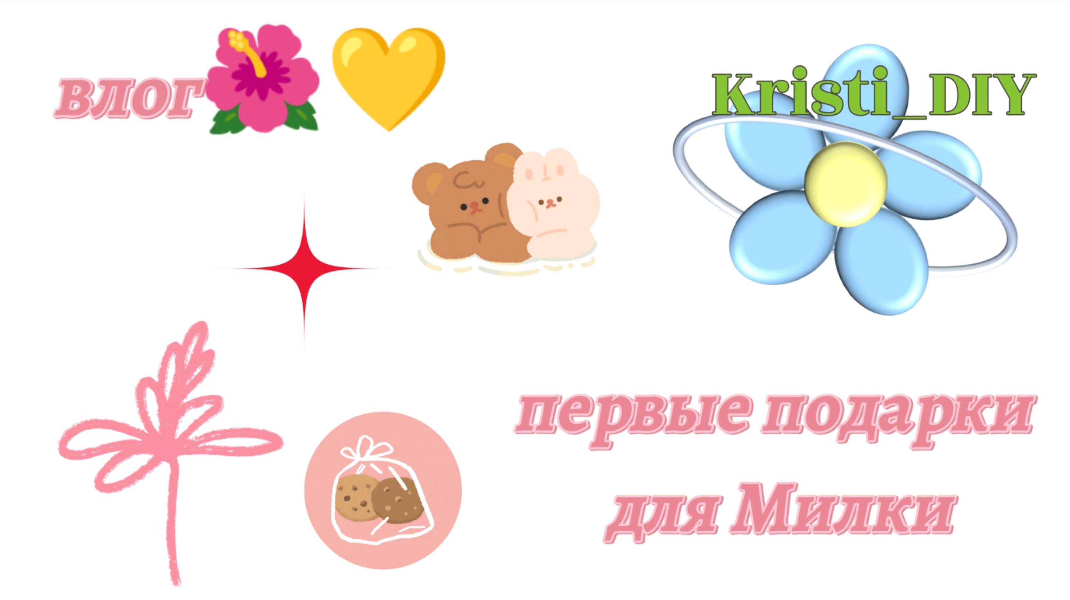 Влог четверг🧇💖