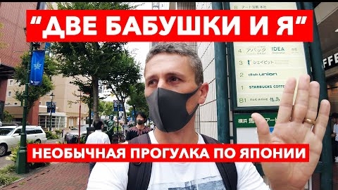 Здесь иностранцы удивляли Японцев в 1859 году | Путешествие по Японии