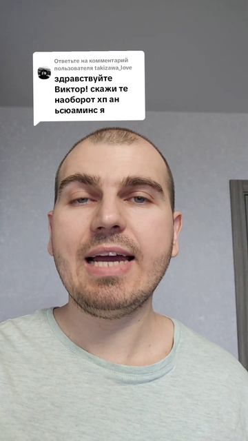 Скажите наоборот 11