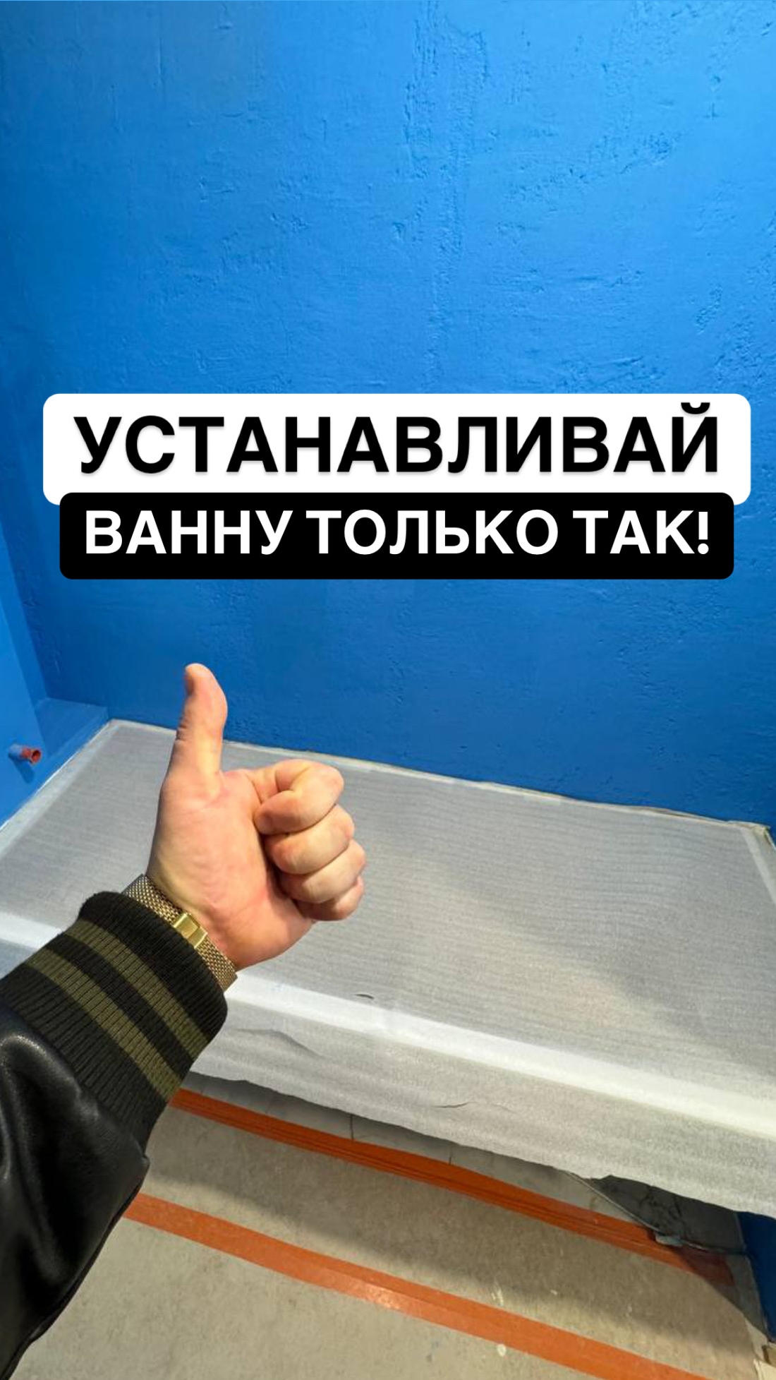 установка ванны.mp4