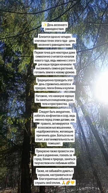 День весеннего равноденствия 2025. 🙏