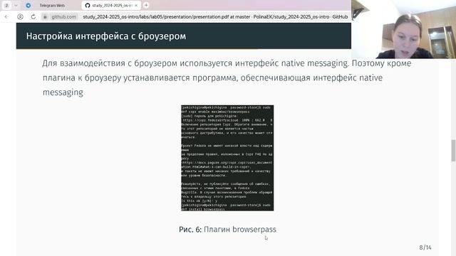Операционные системы. Лабораторная работа №5. Защита презентации