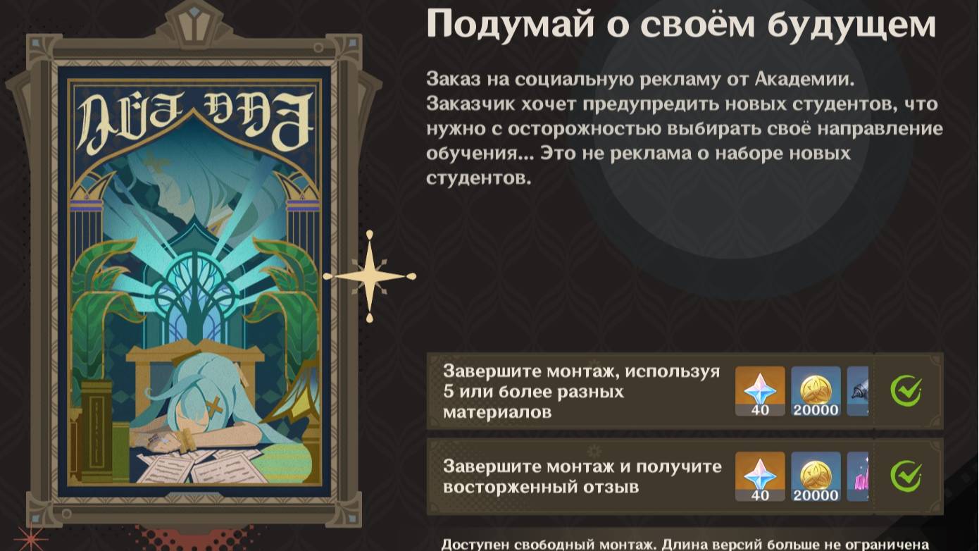 Мастер монтажа - Подумай о своём будущем