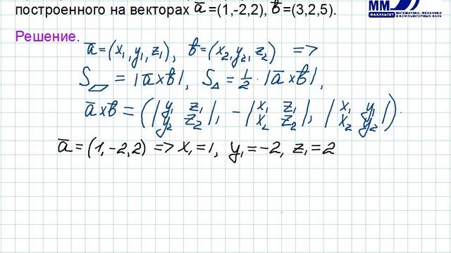 1_8 Геометрический смысл вектороного произведения.