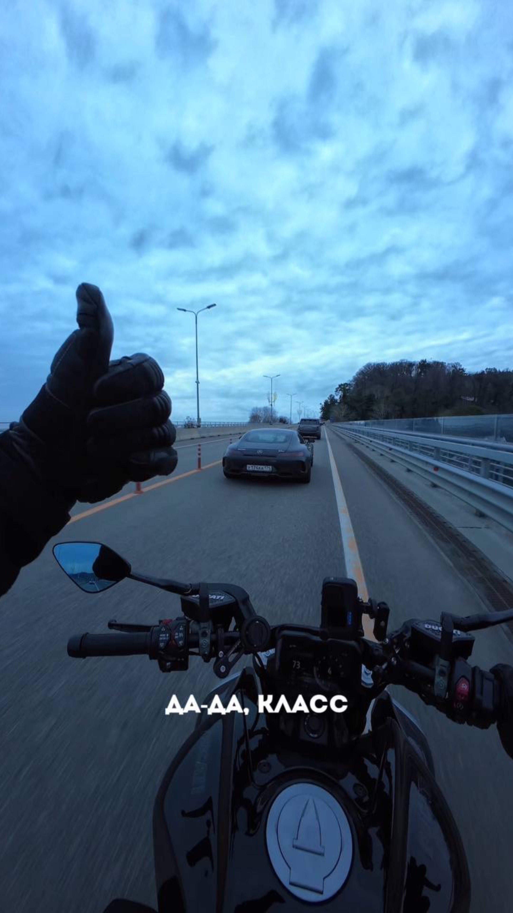Да-да, класс 👍