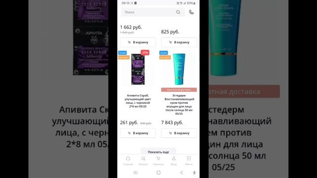 #frenchpharmacy #френчфармаси #скидки #скидкииакции #алинаорестова #питер #петербург