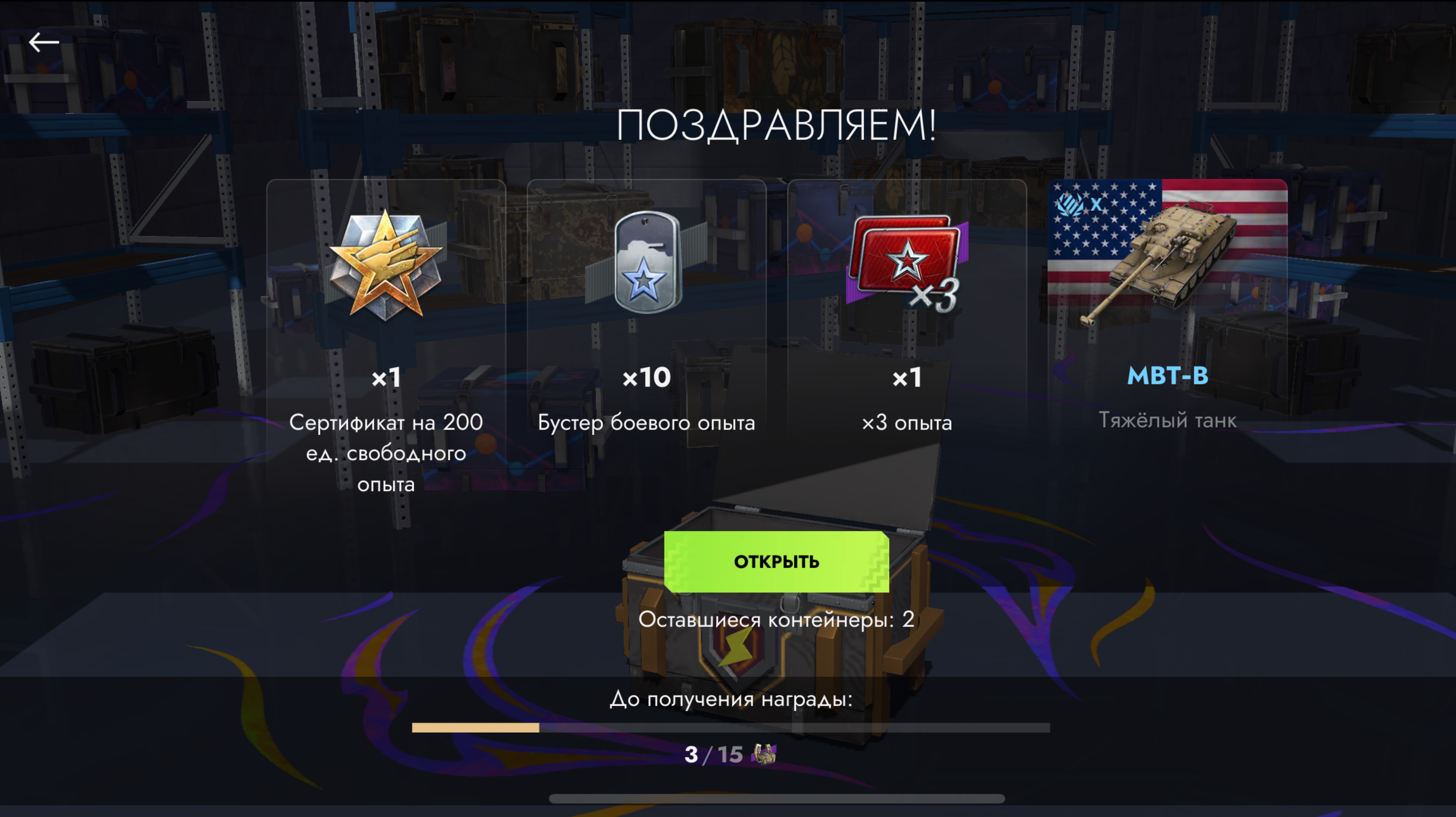 Tanks blitz открытие большой коллекции контейнеров