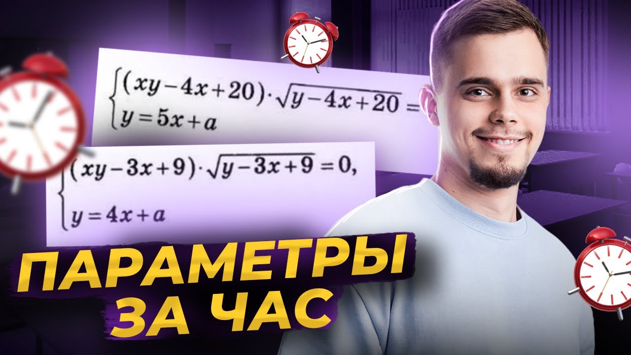 Задача с параметром №18 | ЕГЭ по профильной математике | 10 класс | Умскул