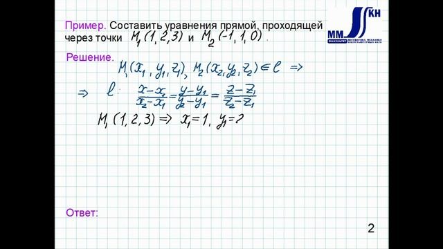 1_30_Уравнение прямой проходящей через две заданные точки