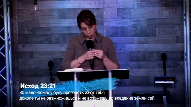 03/03/2019 Условия для Бoжьих обетований Алла Попович NCofJC