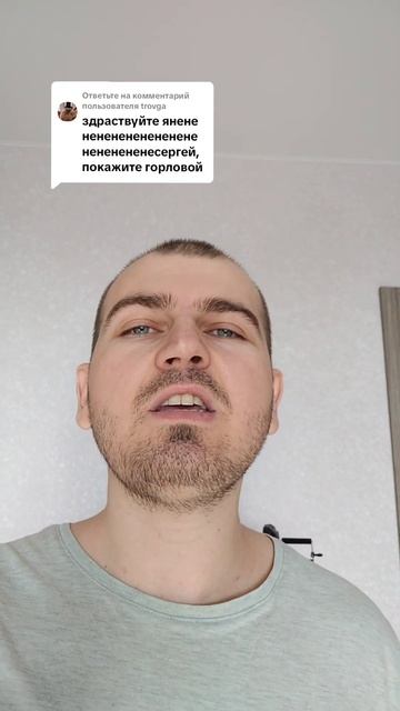 Покажите горловой