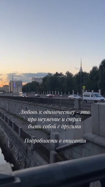 Любовь к одиночеству — это неумение и страх быть собой. Больше в ТГ : https://t.me/soulbodysex