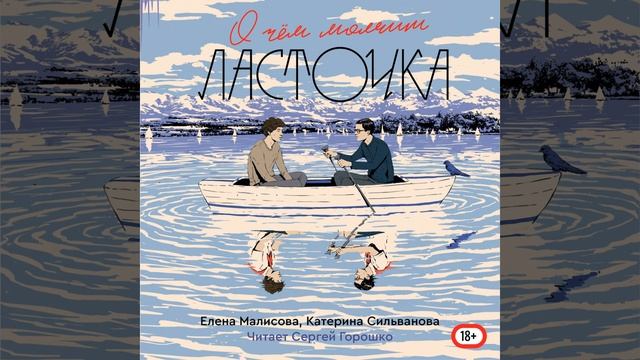 Часть 34 - О чем молчит ласточка