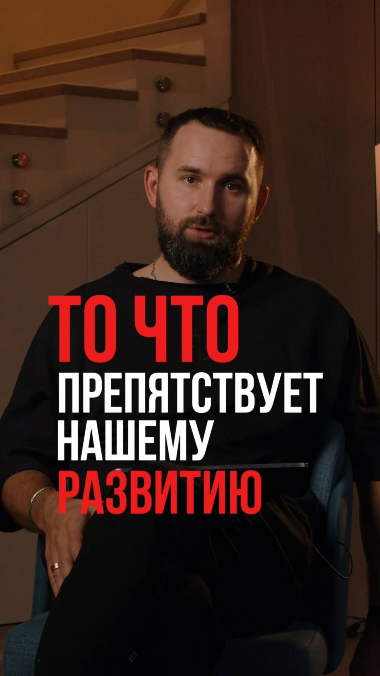 Это убивает ваше развитие. Как убрать препятствия, мешающие расти?