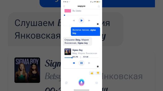 общаюсь с марусей