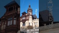 Частный тур по Румынии. замок Пелеш , декабрь 2023 #krisstravelblog #туризм