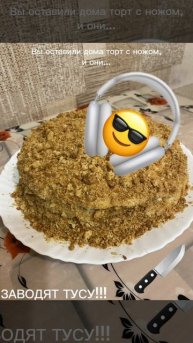 Торт с ножом