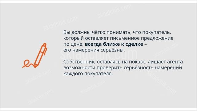 10.5. Правило 3. Всегда передавайте предложения по цене в письменном виде