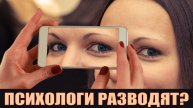 «Психологи» разводят? #психологи #психология #психологияотношений #интимнаяпсихология
