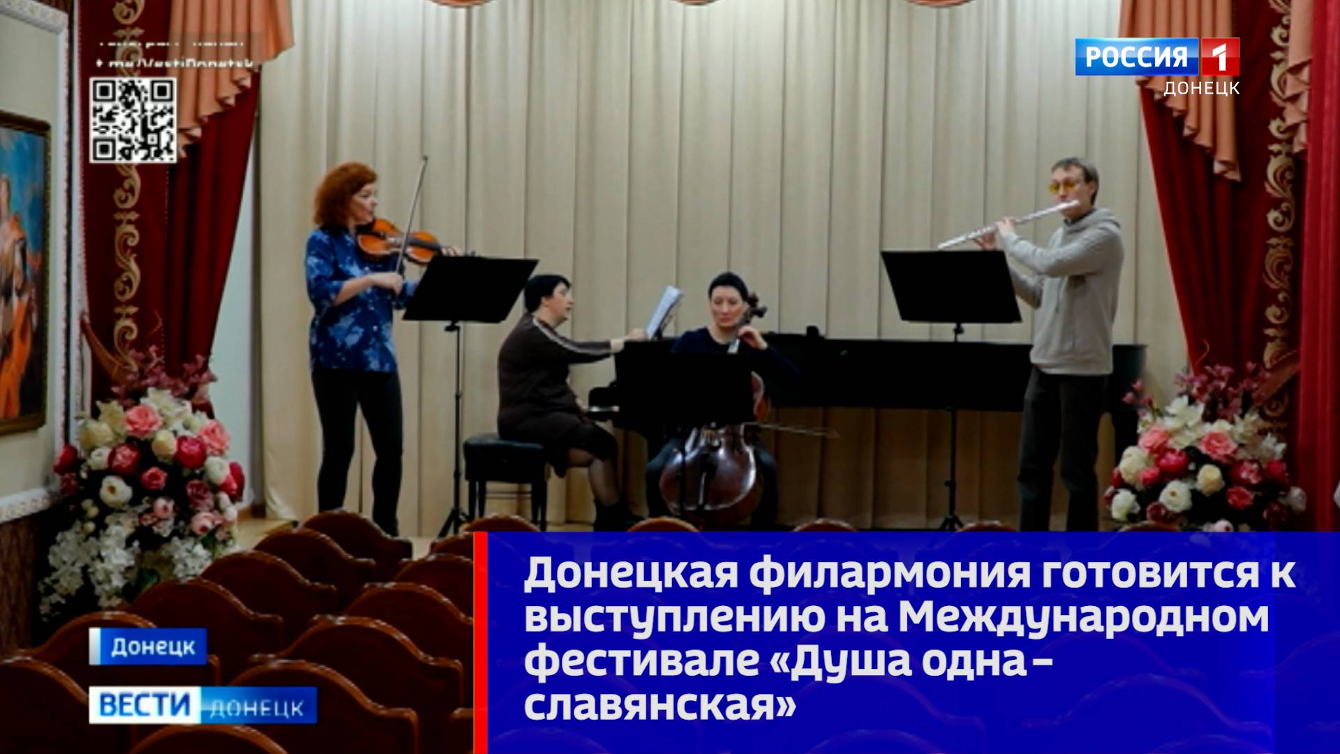Донецкая филармония готовится к выступлению на Международном фестивале «Душа одна – славянская»