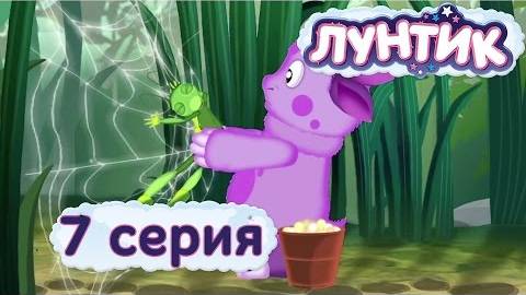Лунтик и его друзья - 7 серия. Доброе дело