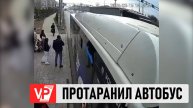 ИНОМАРКА ВЛЕТЕЛА В АВТОБУС В ЦЕНТРЕ ВОЛГОГРАДА