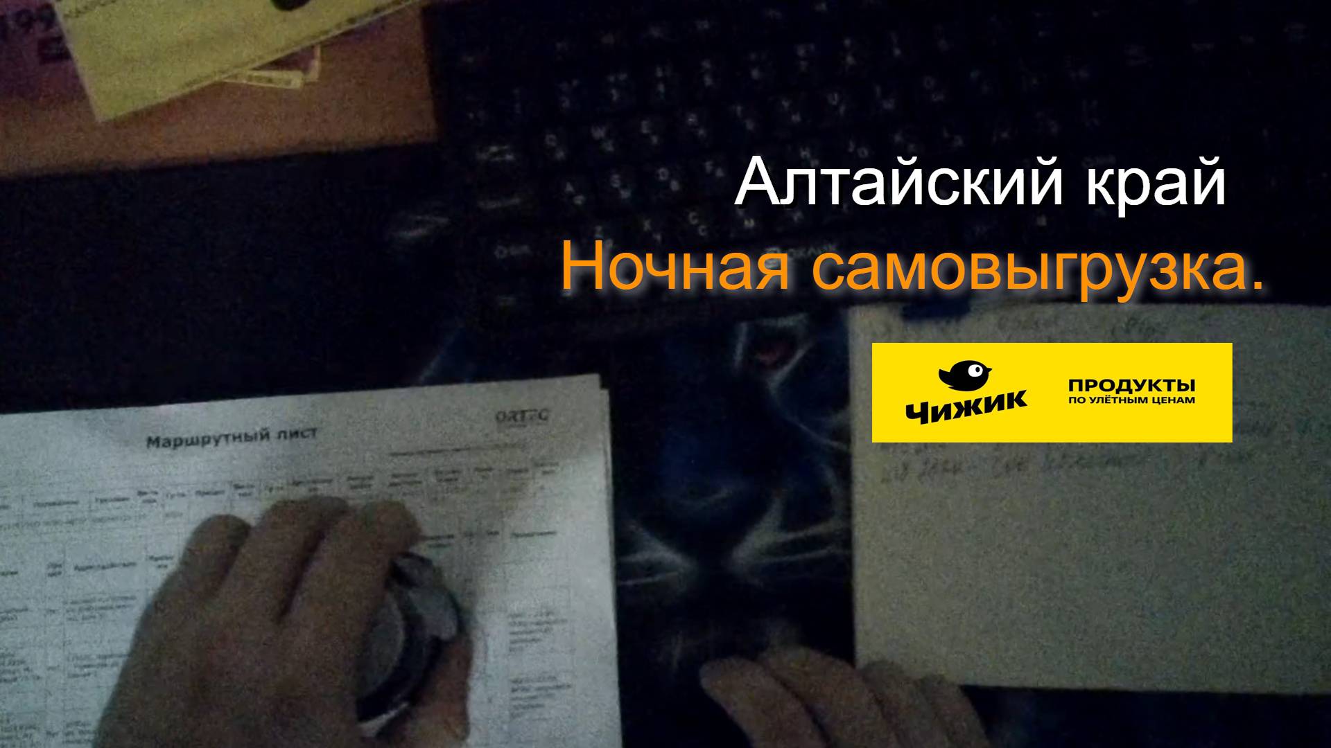 Пробуем Чижик.Водитель.Доставка продуктов.Тальменка и Новоалтайск. ЭПИЗОД 2