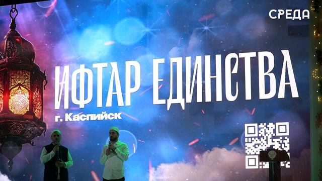 Масштабный ифтар прошел в Каспийске