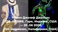 #Кумиры80х #МайклДжозефДжексон (29.08.1958, Гэри, Индиана, США — 25.06.2009, Лос-Анджелес
#ИИ