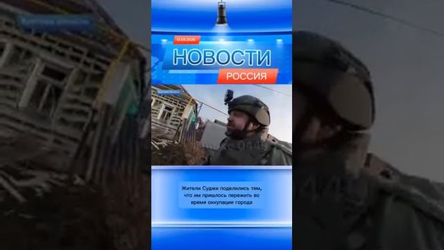 украинские сатанисты издевались над мирными людьми в Судже