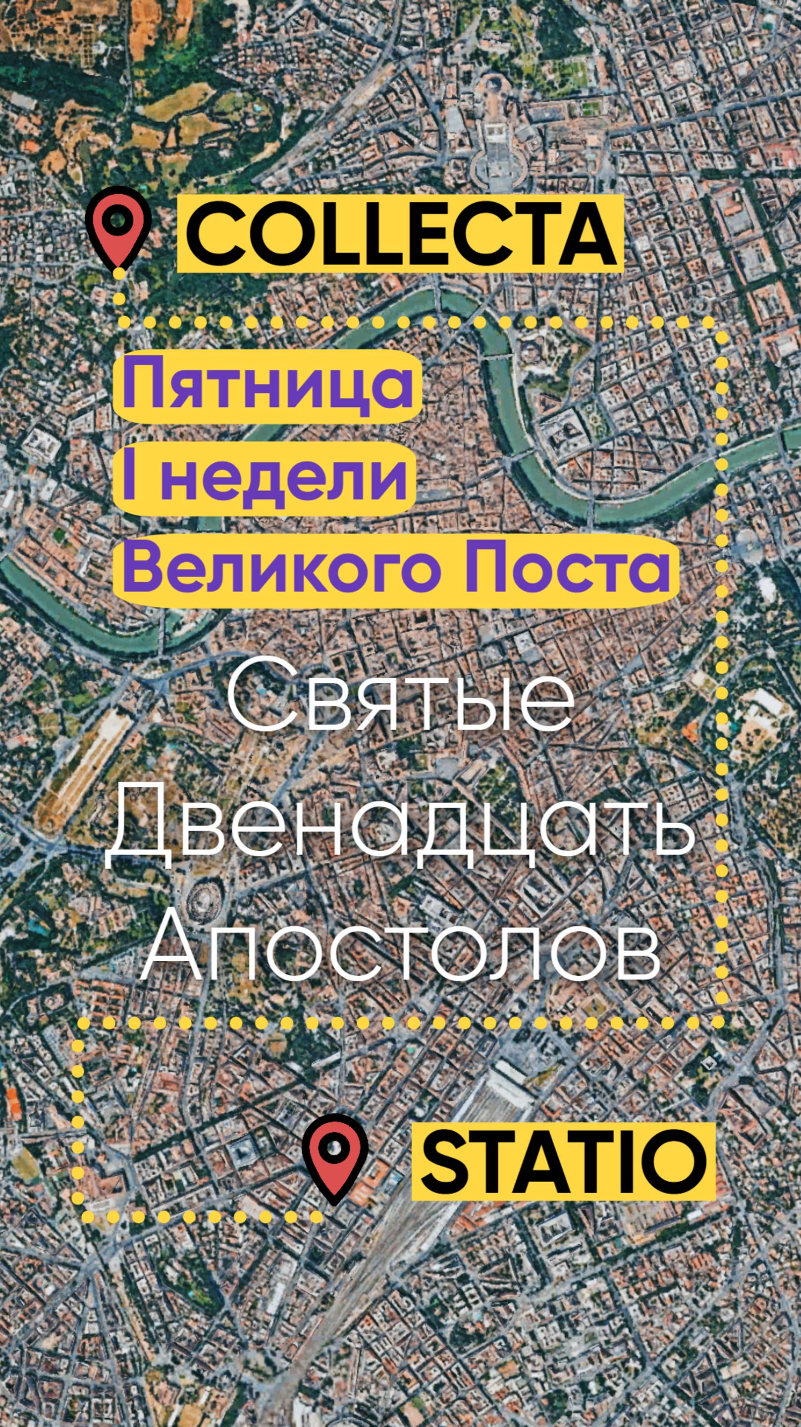 Пятница I недели Великого Поста - святые Двенадцать Апостолов