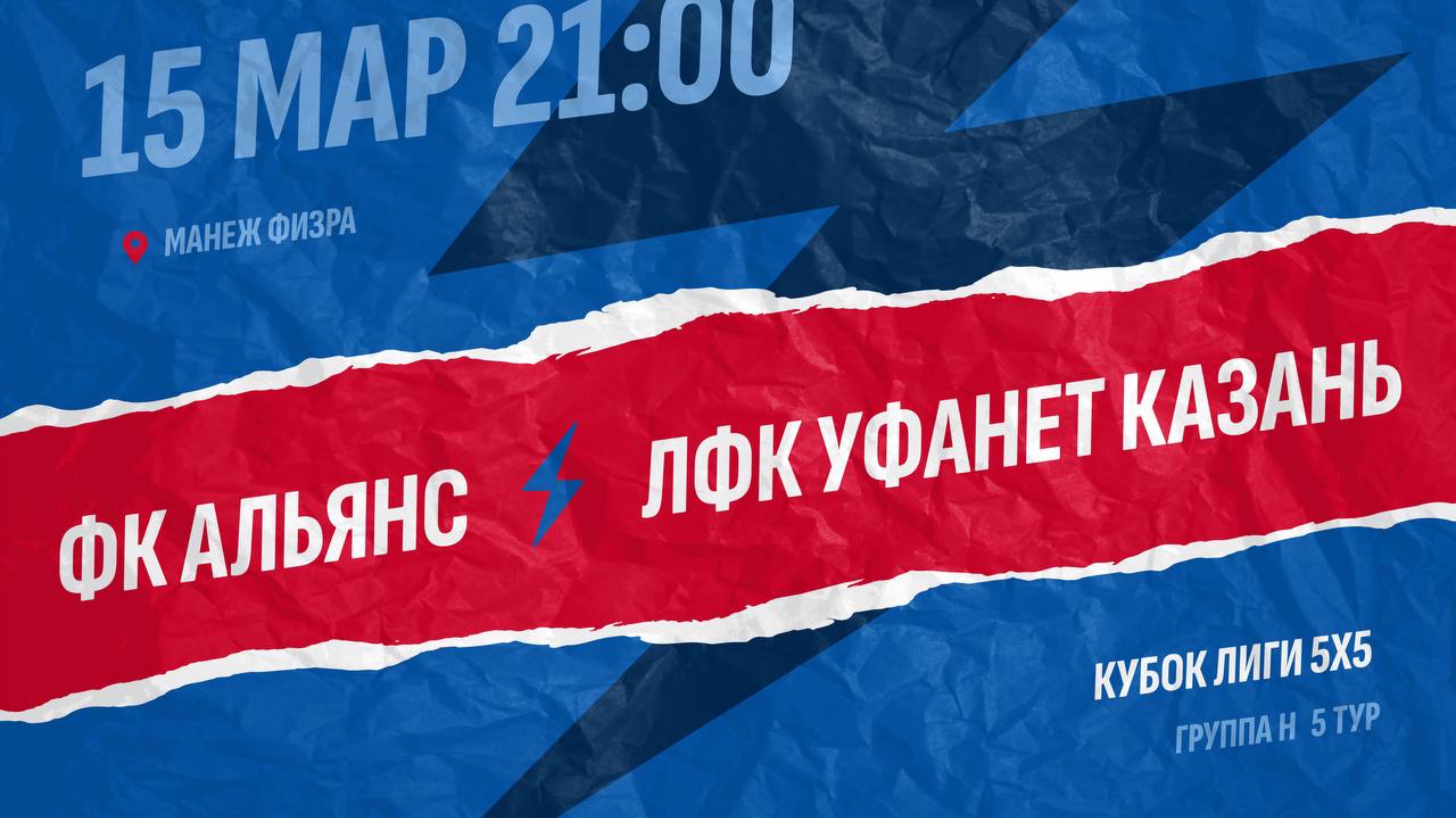 Альянс-Уфанет