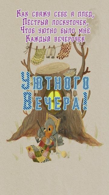 Открытка для вечера